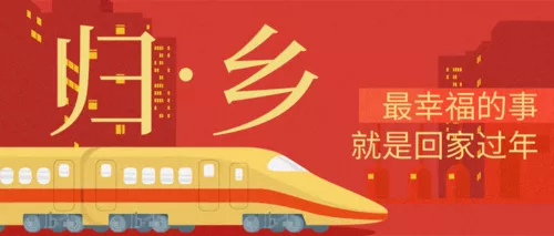 红色插画春运归乡公众号推图