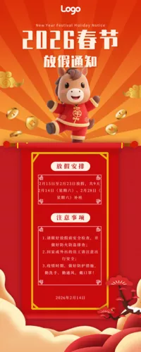 简约马年放假通知长图海报
