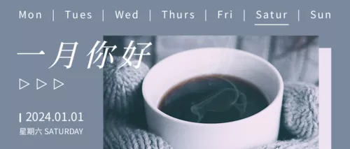 简约摄影风格一月初问候公众号推图