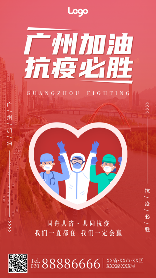 红色简约广州加油抗疫手机海报