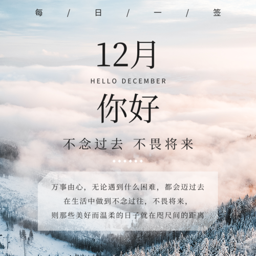 自然摄影雪景十二月初问候方形海报