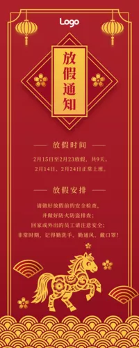 红色中国风放假通知长图海报