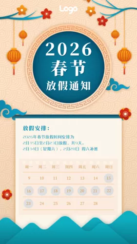 中国风春节放假通知手机海报