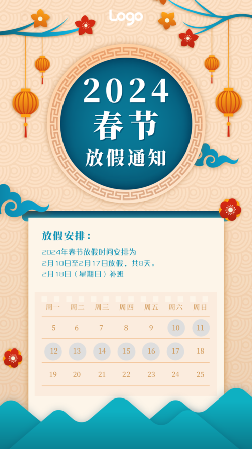 中国风春节放假通知手机海报