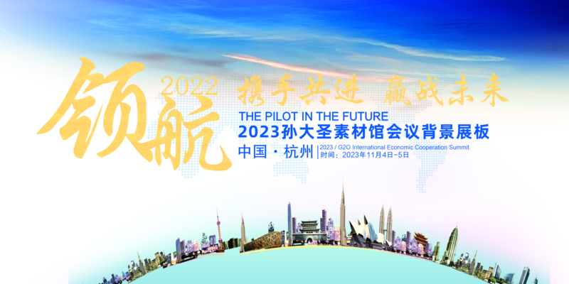 科幻风企业会议背景展板 凡科快图