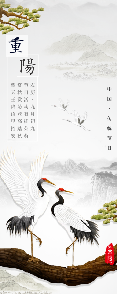 文艺复古风重阳节海报