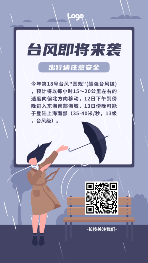 插画台风预警手机海报