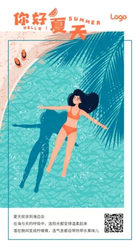 插画风你好夏天图文手机海报