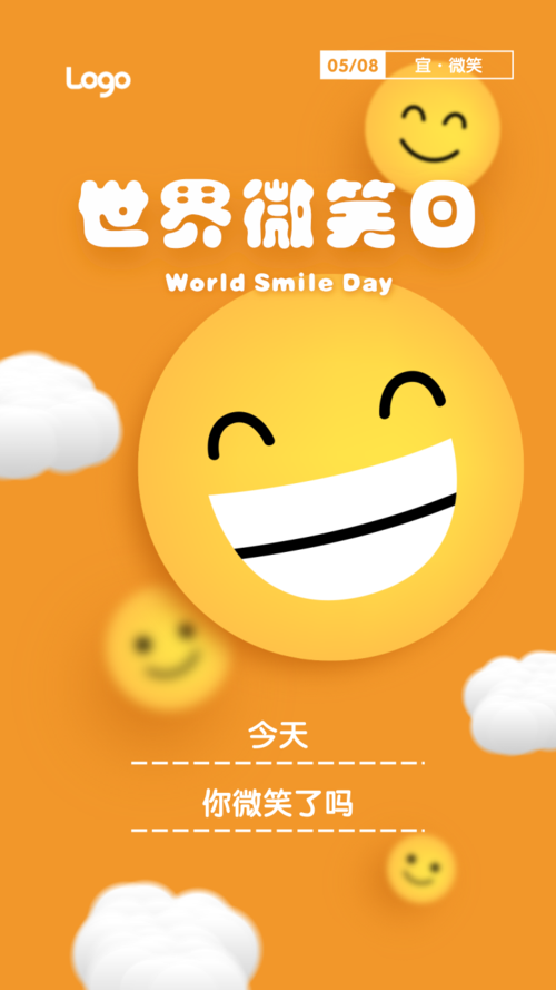 emoji表情世界微笑日手机海报