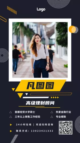 商务理财顾问社交名片手机海报