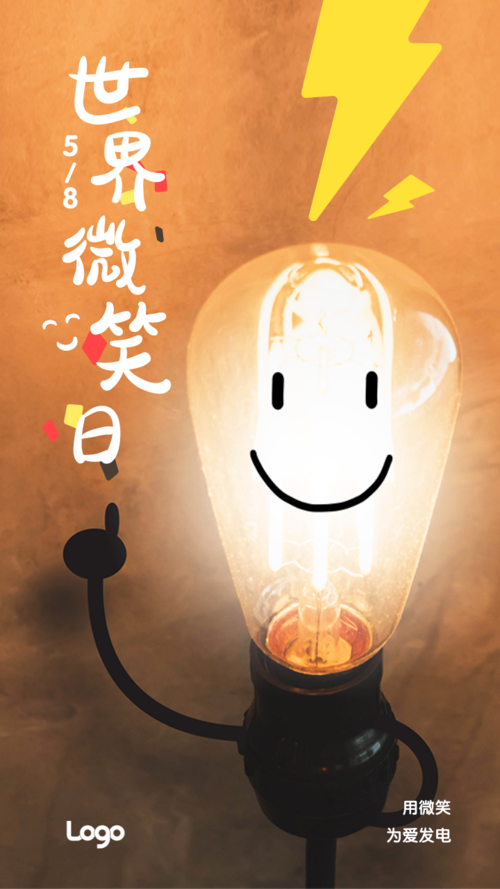 可爱灯泡世界微笑日手机海报