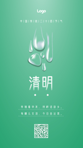 清新水滴清明节气图文宣传手机海报