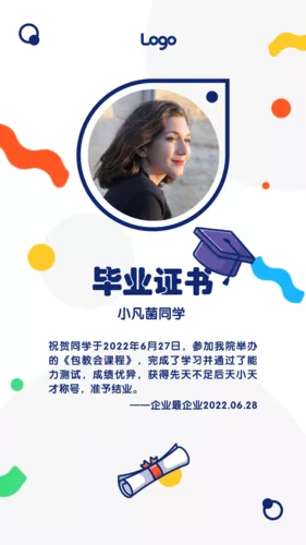 描边毕业证书手机海报