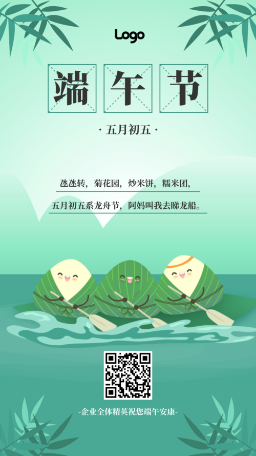可爱插画粽子端午节图文手机海报