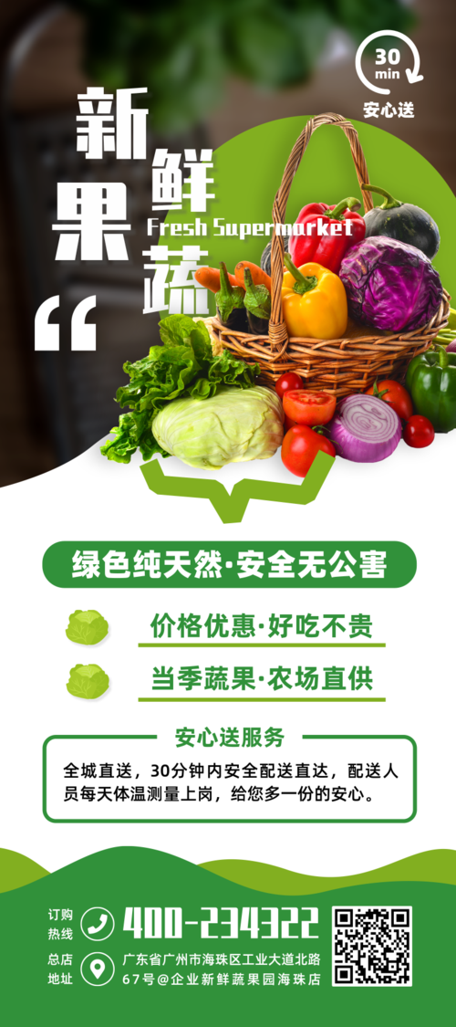 绿色新鲜蔬果超市展架