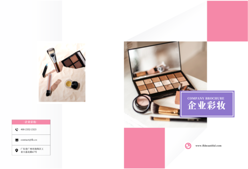 粉色美妆彩妆企业宣传画册