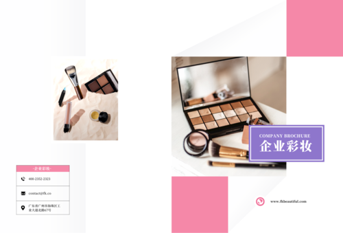 粉色美妆彩妆企业宣传画册