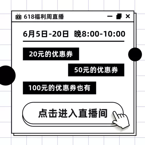 描边618直播预告宝贝主图