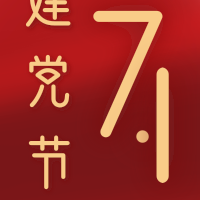 红色71建党节公众号小图