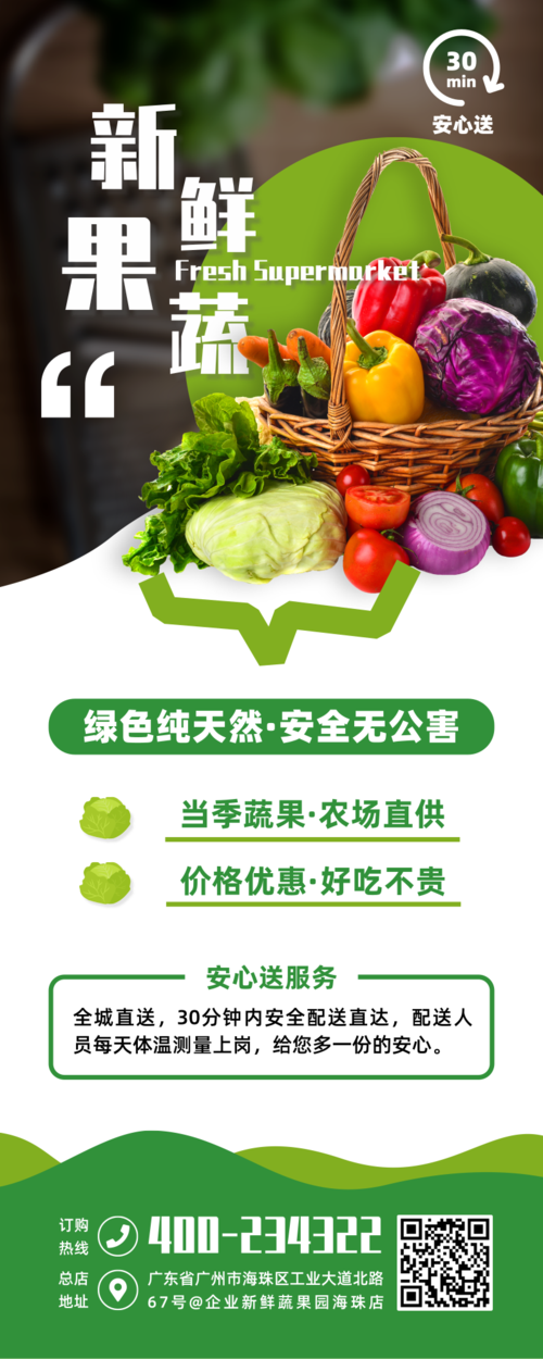 绿色新鲜蔬果超市易拉宝