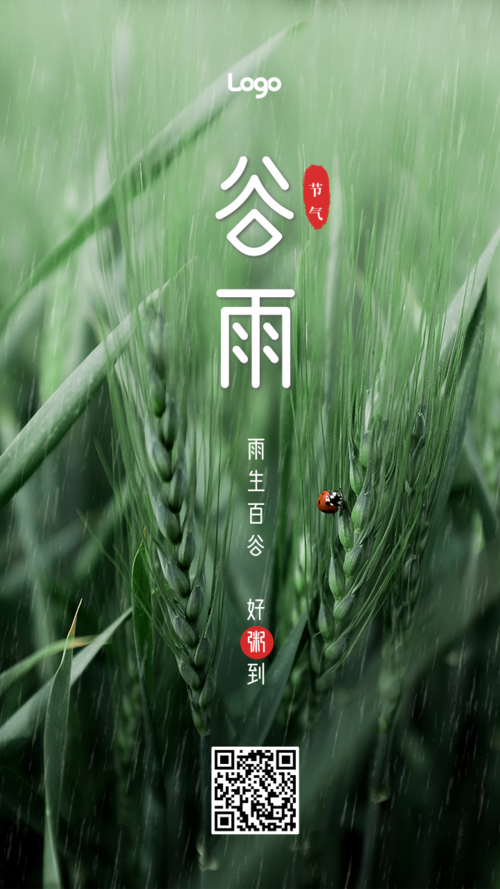 实景绿色谷雨节气手机海报