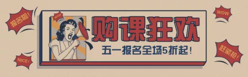 复古漫画风五一课程PC横幅