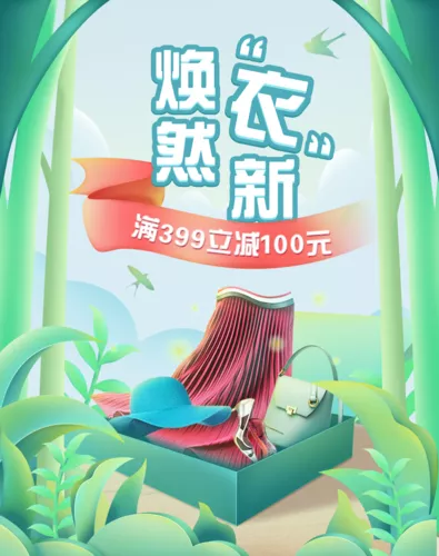 清新手绘春夏服饰移动端竖版海报