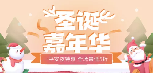 插画圣诞节活动促销移动端横幅
