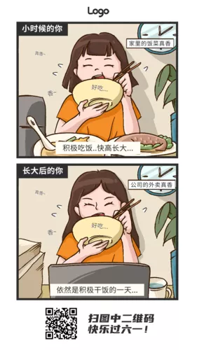 六一儿童节小时候vs长大后手机海报