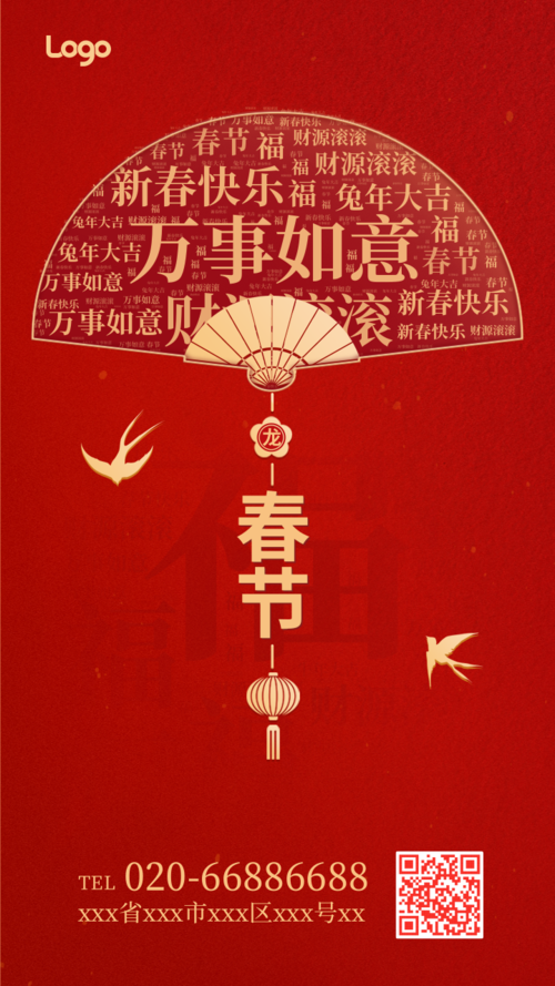 喜庆红色春节词云手机海报