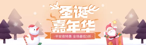 插画圣诞节活动促销pc端横幅