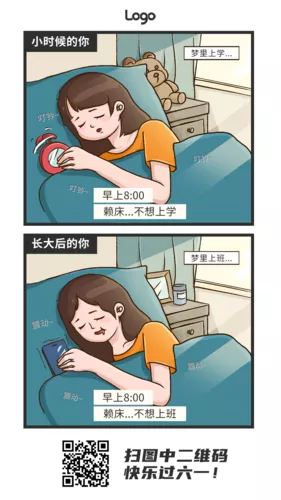 六一儿童节小时候vs长大后手机海报