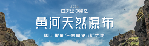 简约国庆出游电商宣传风景PC端横幅