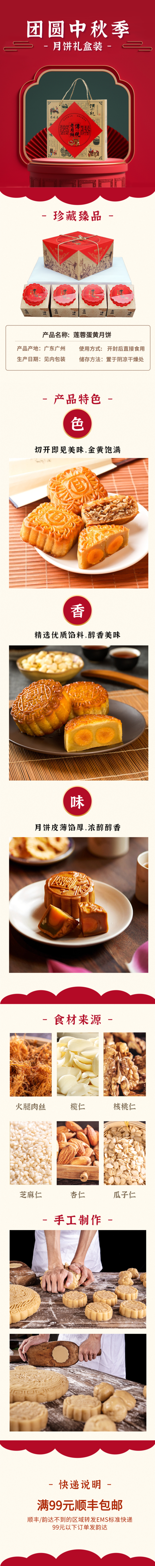 简约中国风中秋节月饼活动促销宝贝详情页