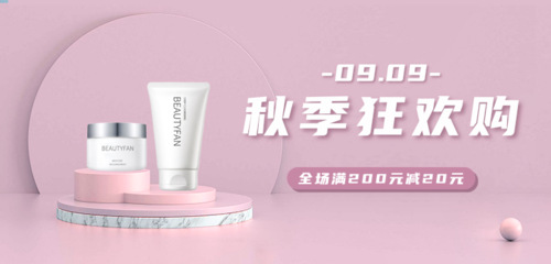 粉色9.9电商活动化妆品促销移动端横幅