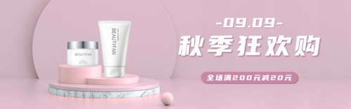 粉色·9.9狂欢电商化妆品促销PC端横幅