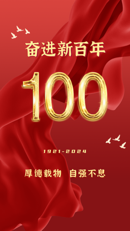 100周年海报模板图片