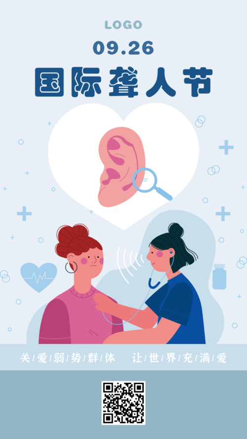 插画9.26国际聋人节宣传手机海报