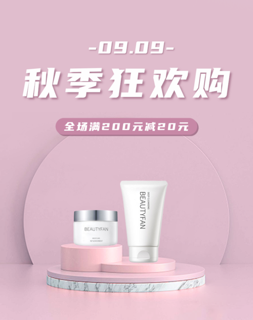 粉色9.9狂欢电商化妆品促销竖版海报
