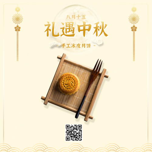 简约中国风中秋节月饼活动促销方形海报
