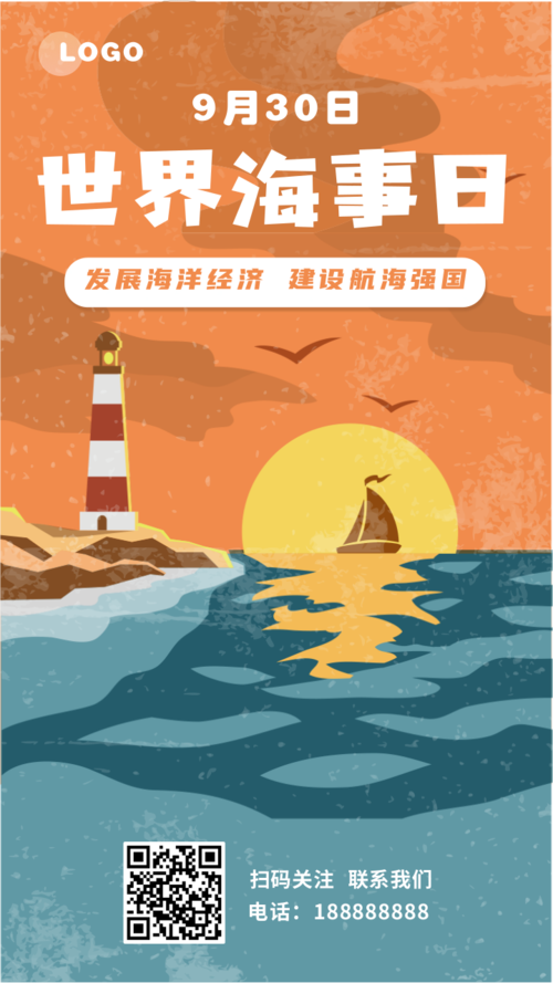 手绘9.30世界海事日宣传手机海报