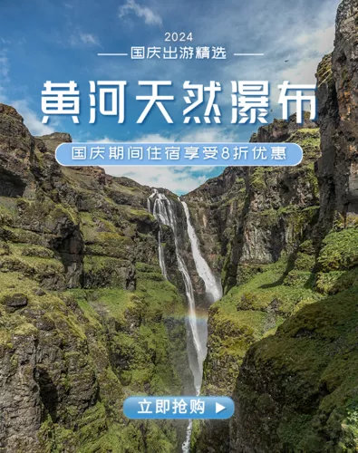 简约国庆出游电商宣传风景竖版海报