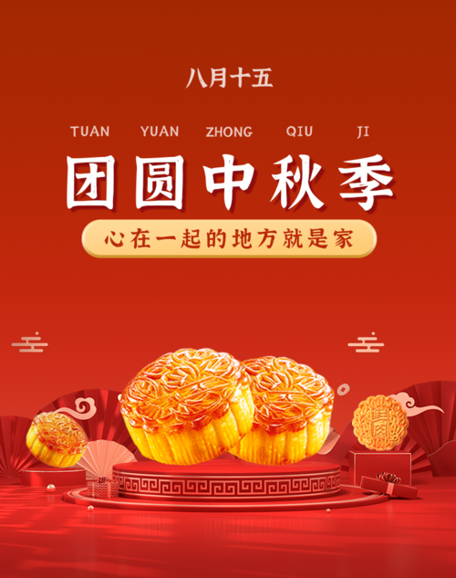 简约中国风中秋节月饼活动促销竖版海报