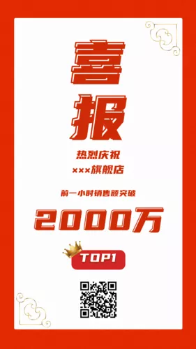 扁平电商战报手机海报