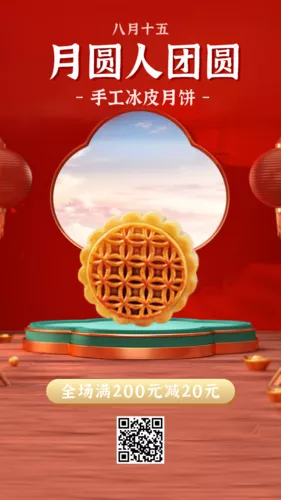 喜庆中秋节月饼活动促销手机海报