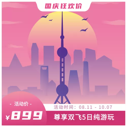 插画国庆旅游电商宣传宝贝主图