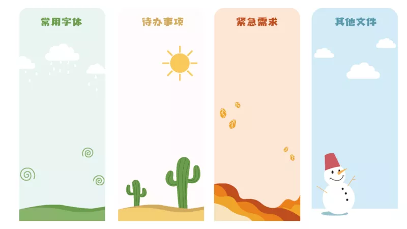 简约风小清新四季分区式电脑壁纸 电脑桌面 凡科快图 简约风小清新四季分区式电脑壁纸 电脑桌面 凡科快图