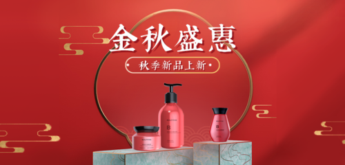 喜庆秋上新洗护用品促销移动端横幅