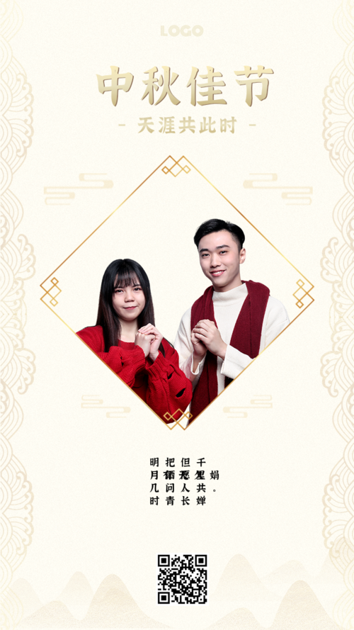 简约中国风中秋节祝福问候人物手机海报
