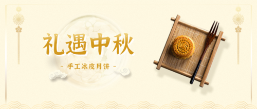 简约中秋节月饼活动促销公众号推图